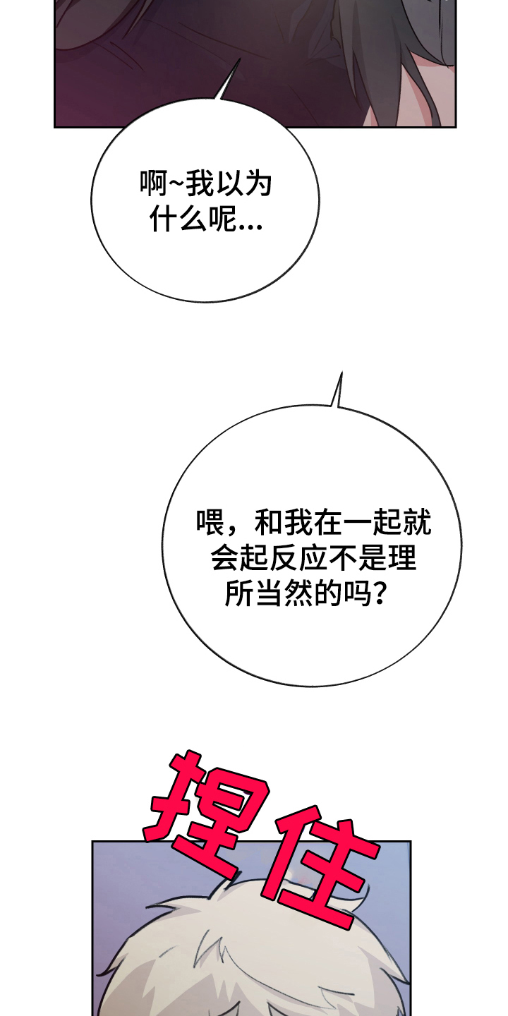 魔族之王漫画,第8章：迷糊5图