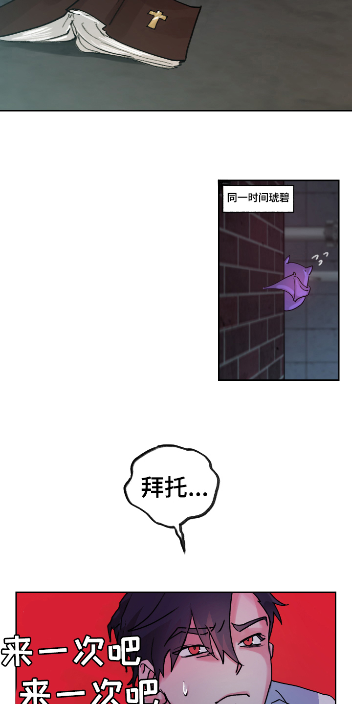 魔族游子漫画,第3章：补充魔力3图