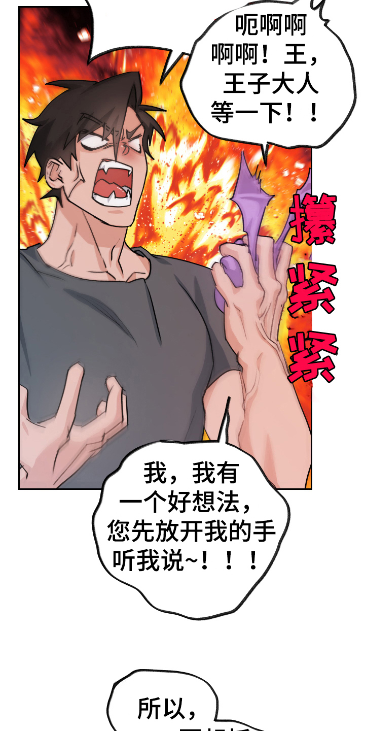 魔族王子漫画,第6章：出主意5图