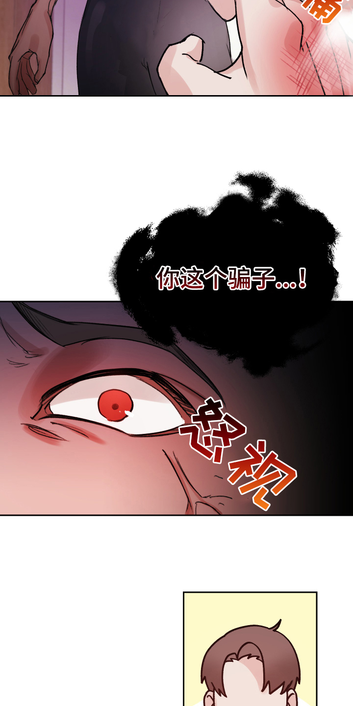 魔族游子漫画,第1章：流放3图