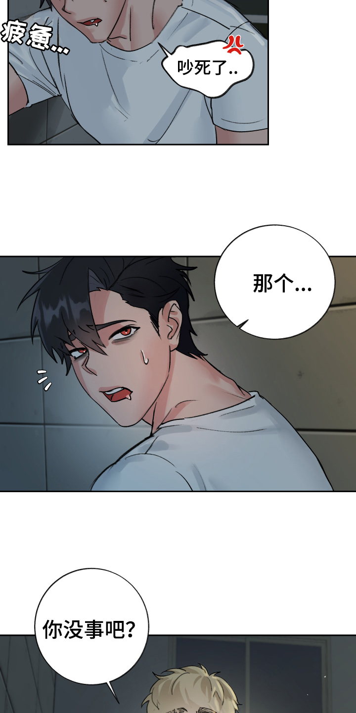 魔族之王漫画,第2章：虚弱1图