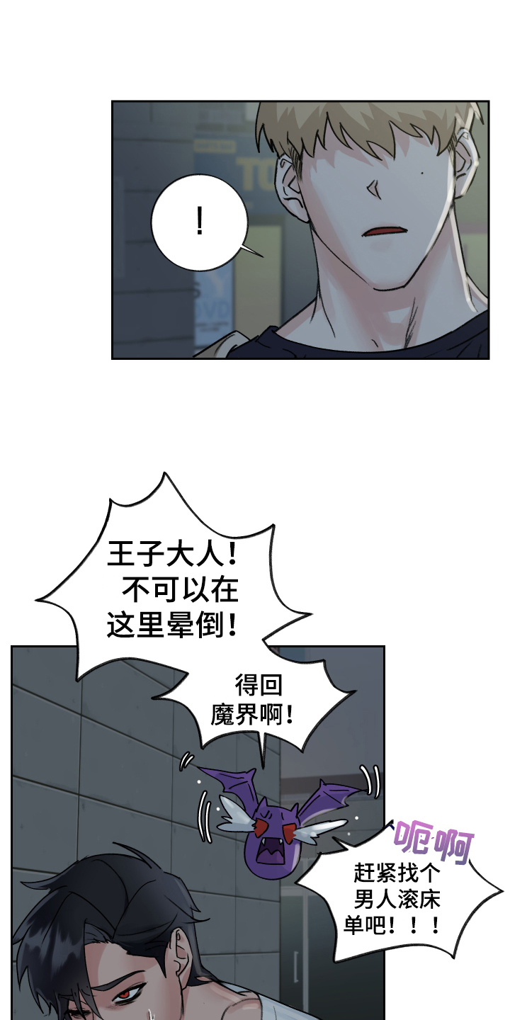 魔族少数民族漫画,第2章：虚弱5图