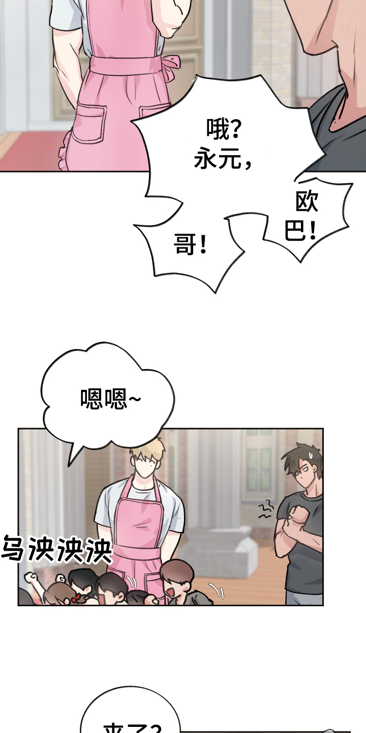 魔族之王漫画,第4章：玩闹3图