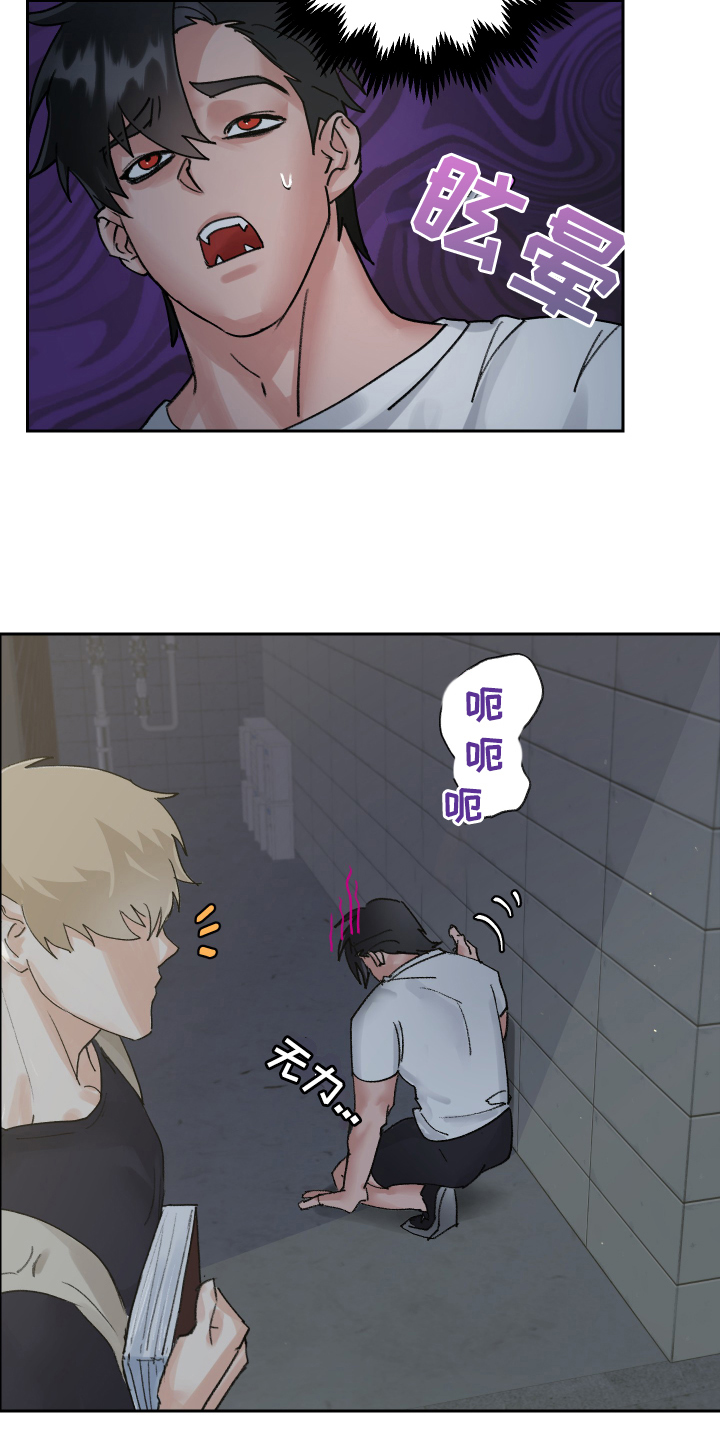 魔族少数民族漫画,第2章：虚弱4图