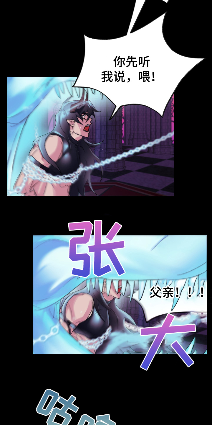 魔族之王漫画,第1章：流放2图