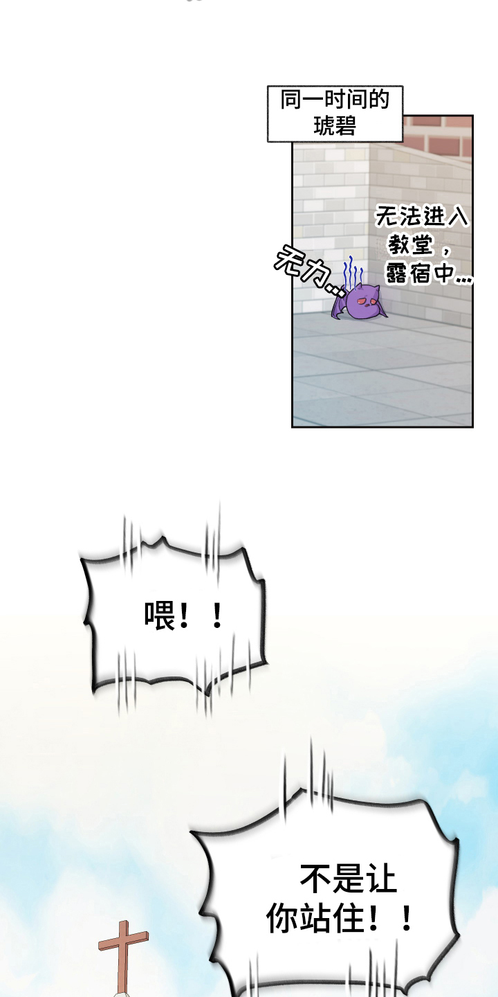 魔族游子漫画,第6章：出主意3图