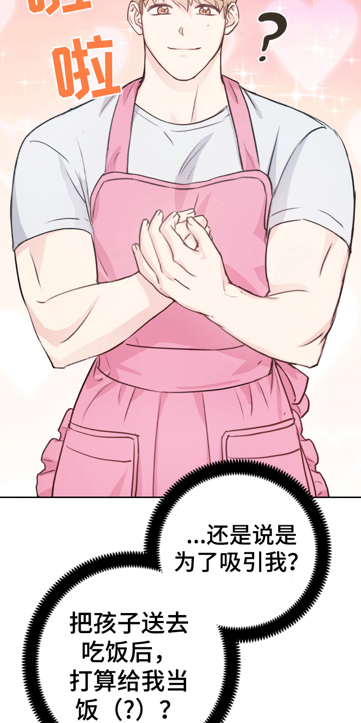 魔族游子漫画,第5章：抗拒4图