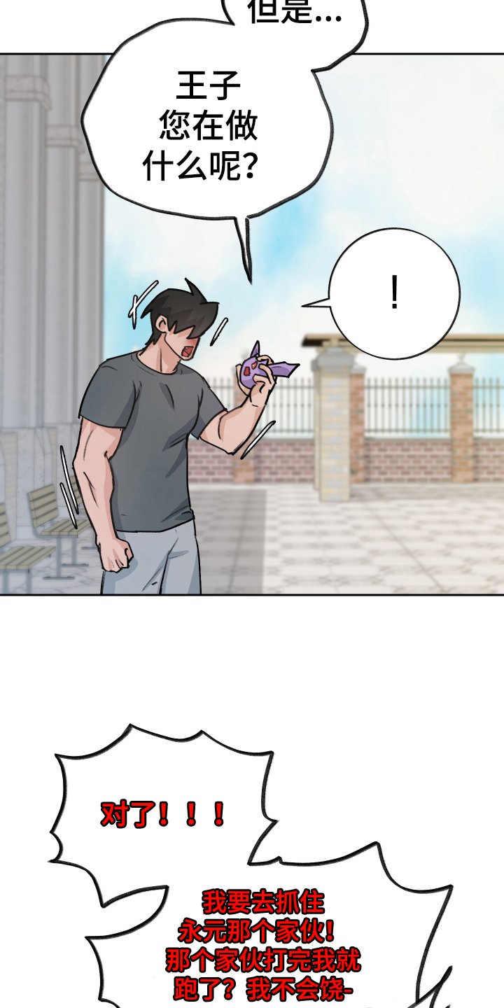 魔族王子漫画,第6章：出主意4图