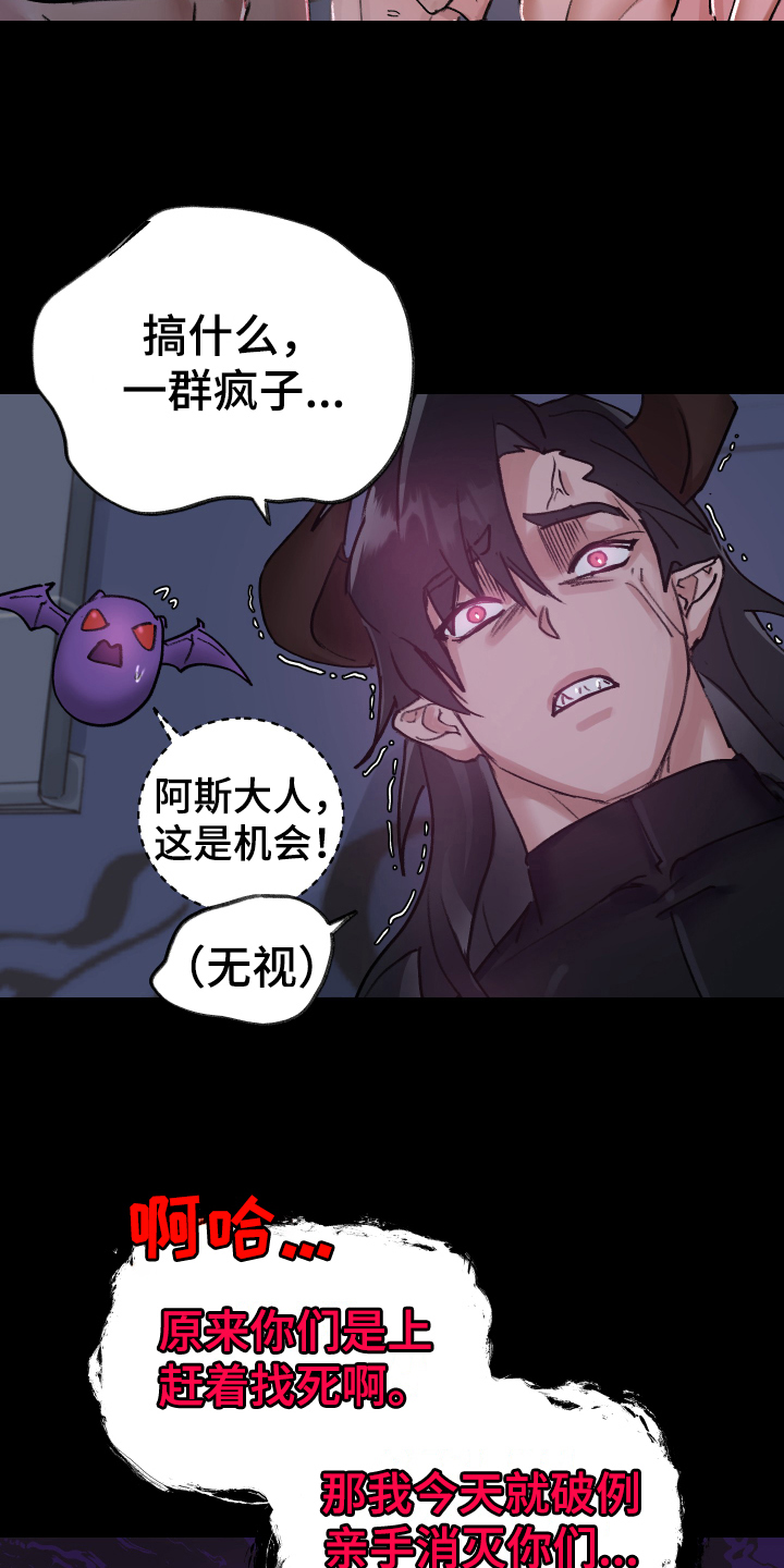 魔族王子漫画,第2章：虚弱2图