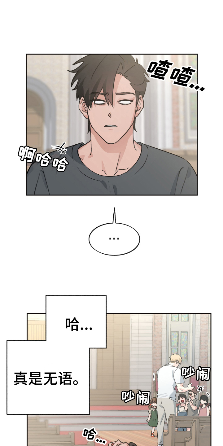 魔族游子漫画,第4章：玩闹2图