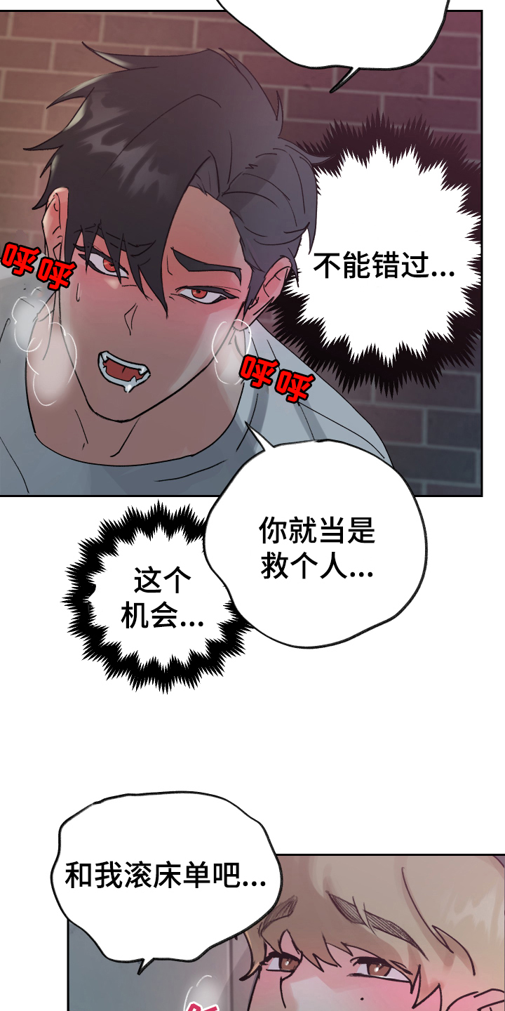魔族游子漫画,第3章：补充魔力1图