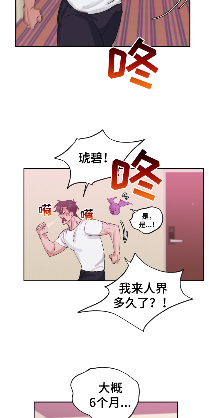 魔族游子漫画,第1章：流放3图