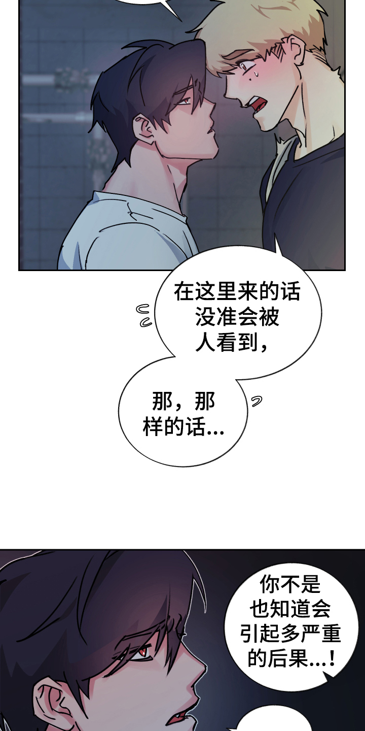 魔族少数民族漫画,第3章：补充魔力3图