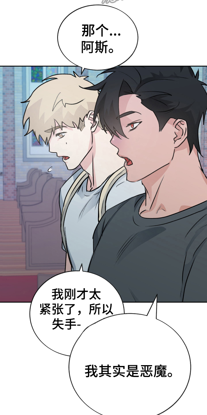 魔族王子漫画,第7章：恶魔变身1图