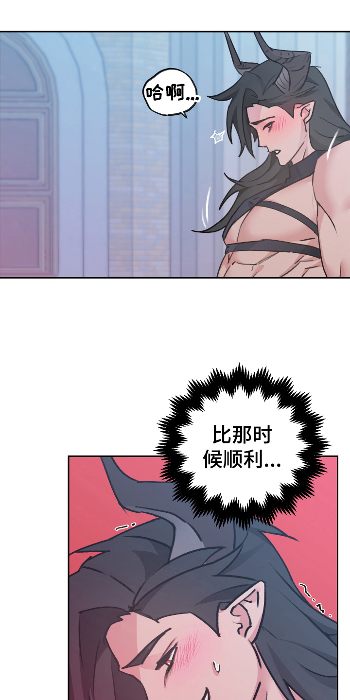 魔族王子漫画,第8章：迷糊2图