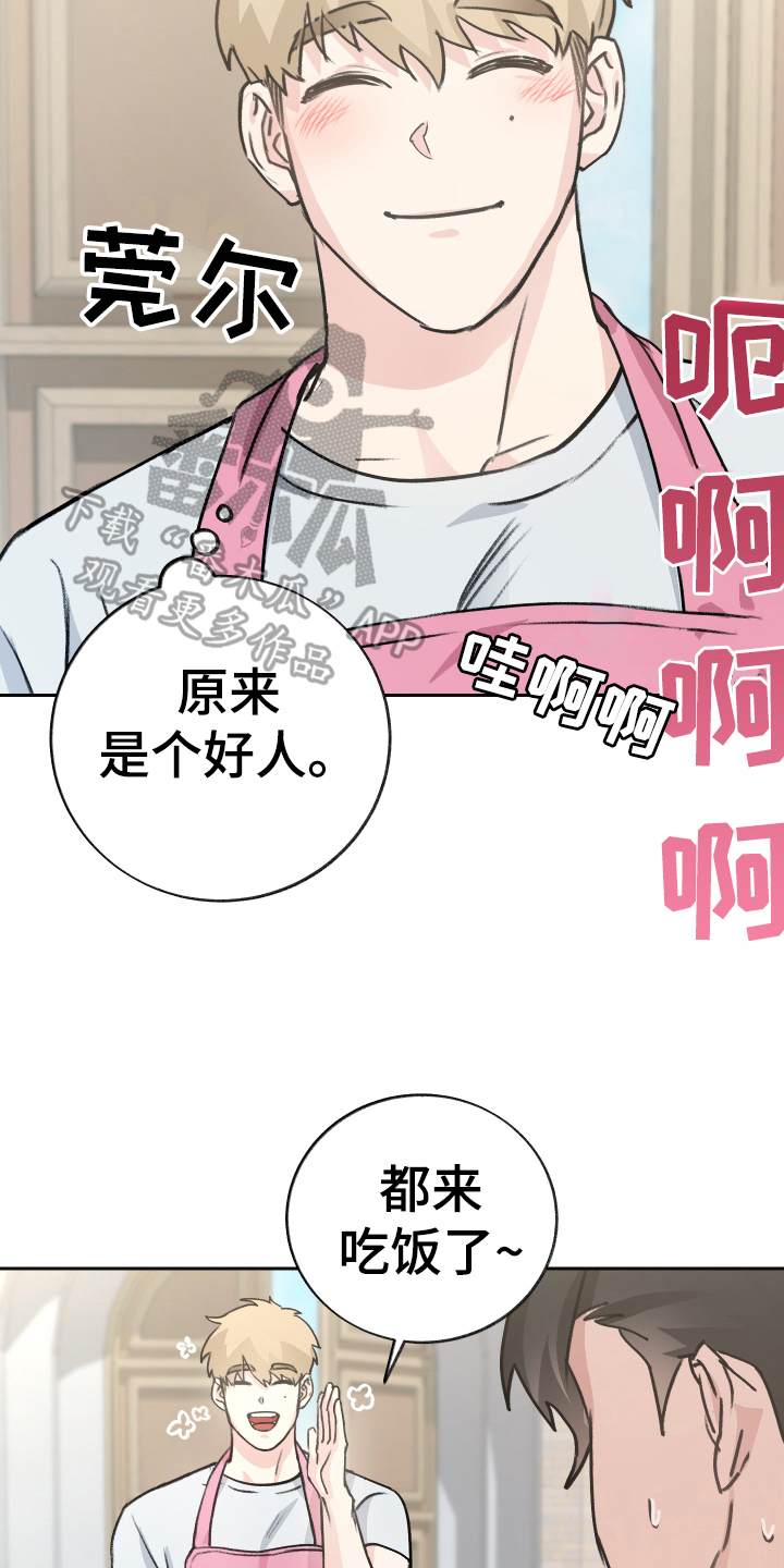 魔族之王漫画,第4章：玩闹2图