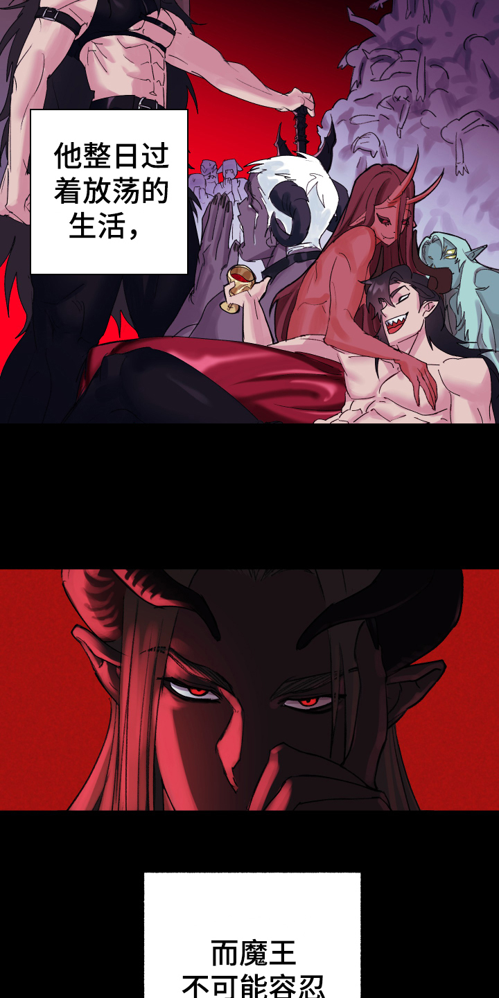 魔族一点耐力多少防御漫画,第1章：流放4图