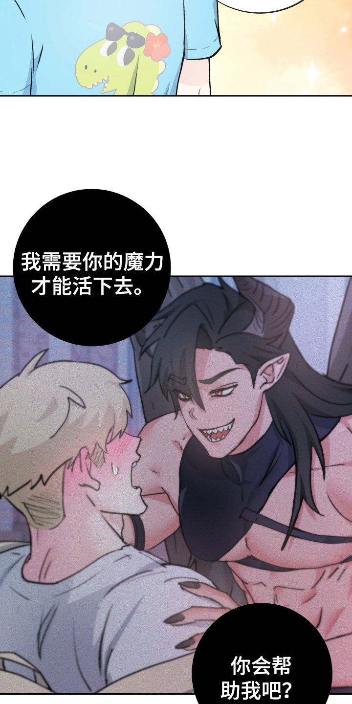 魔族游子漫画,第9章：反击3图