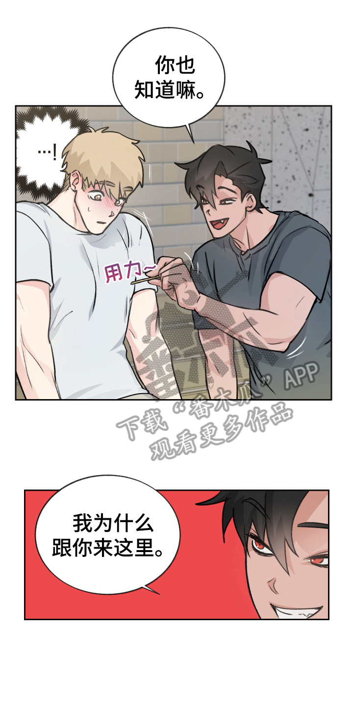 魔族游子漫画,第5章：抗拒5图