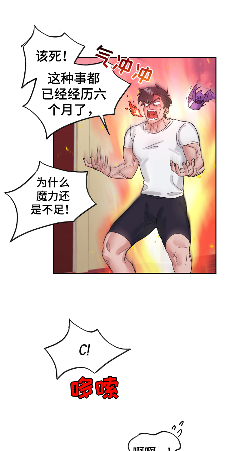 魔族游子漫画,第1章：流放5图