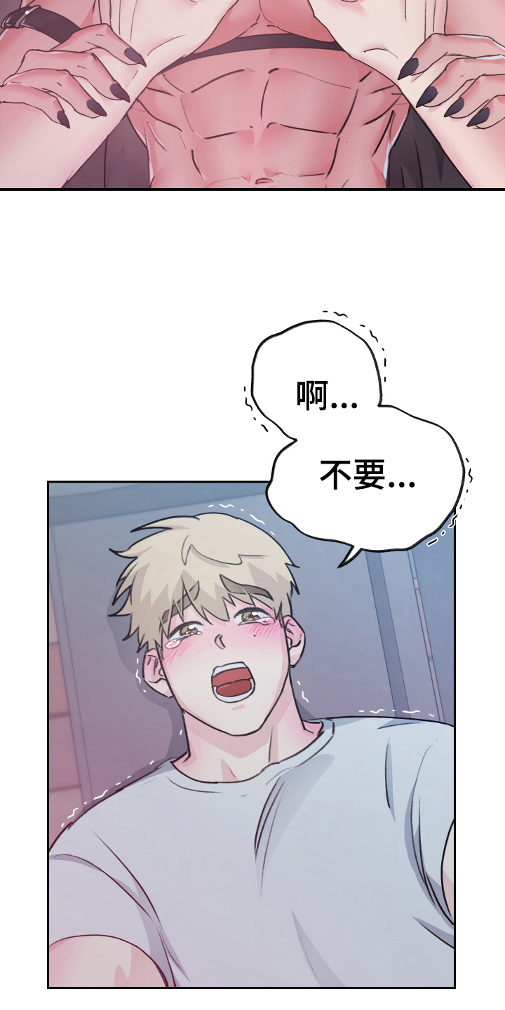 魔族之王漫画,第8章：迷糊2图