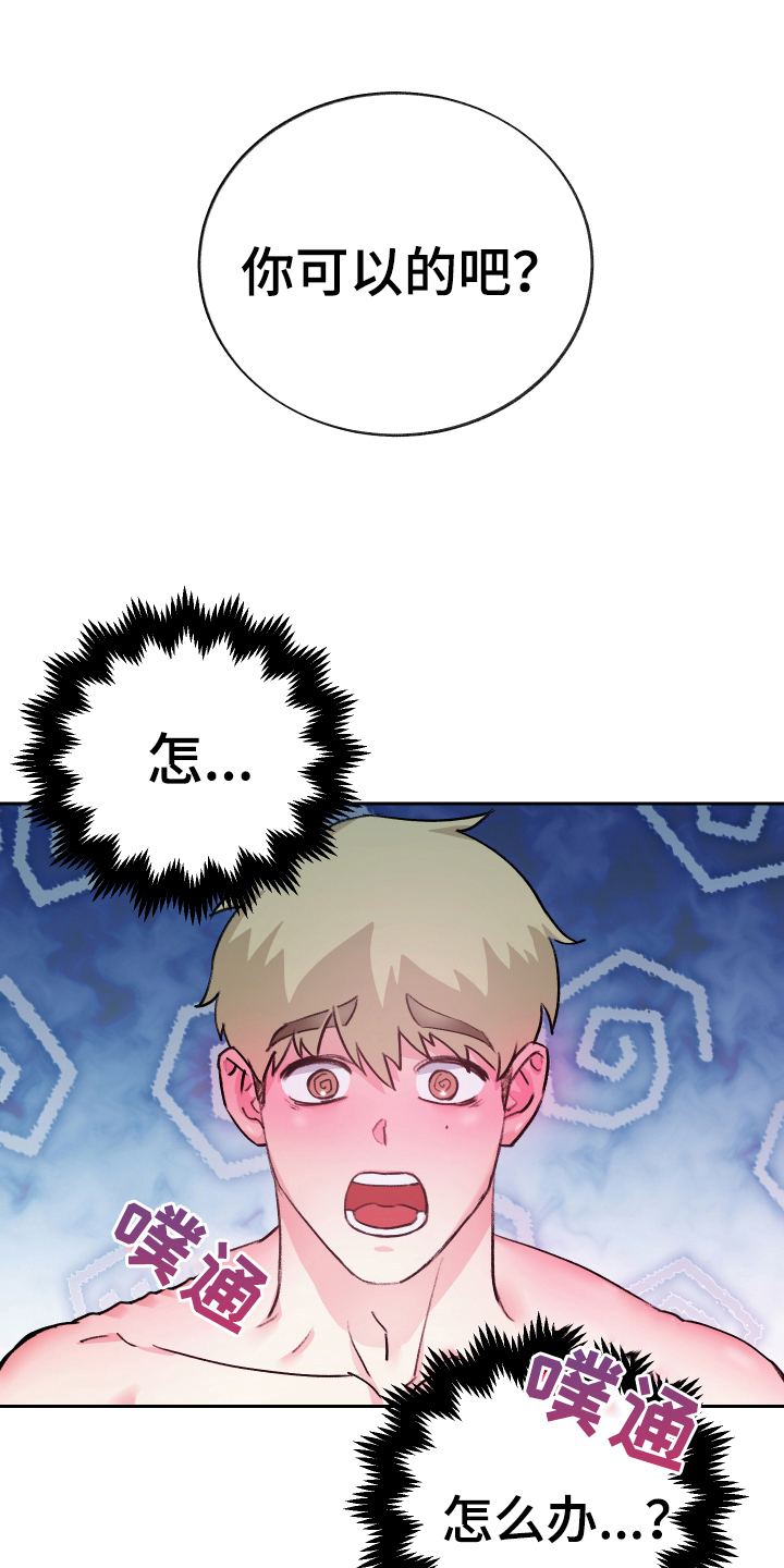 魔族游子漫画,第9章：反击5图