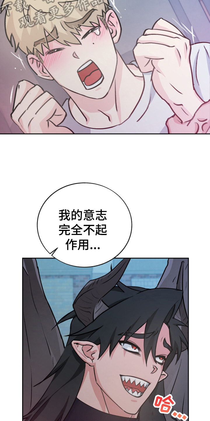 魔族之王漫画,第8章：迷糊4图