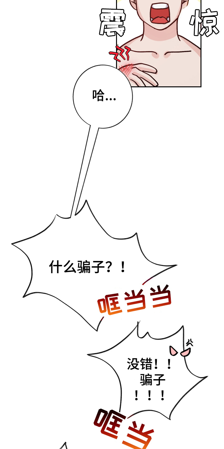 魔族游子漫画,第1章：流放4图