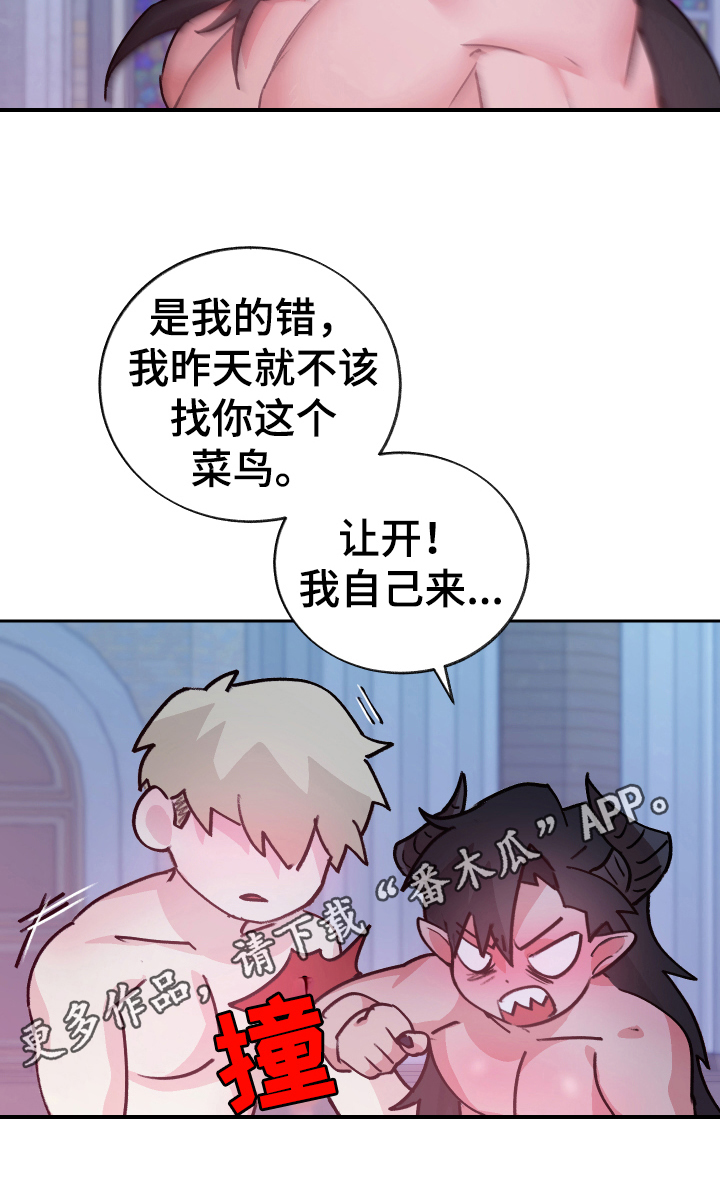 魔族游子漫画,第9章：反击5图