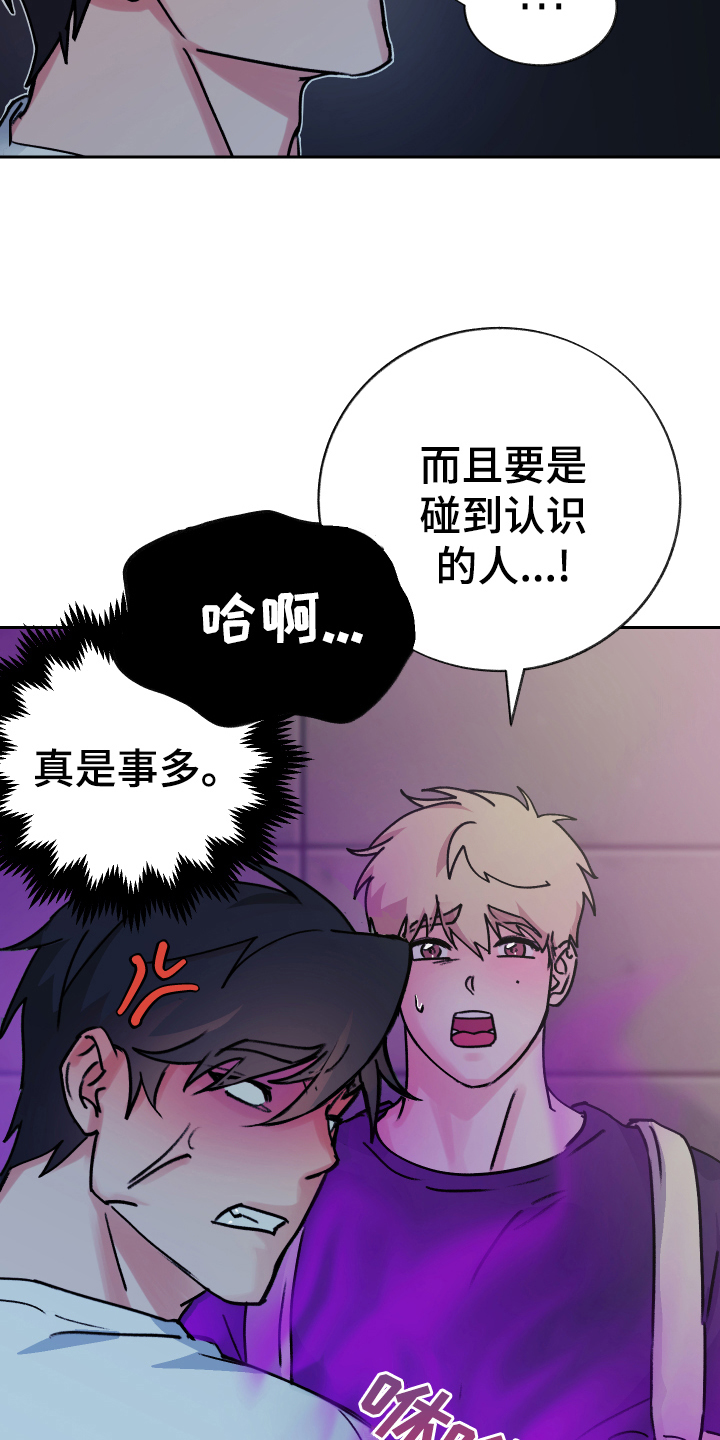 魔族少数民族漫画,第3章：补充魔力4图