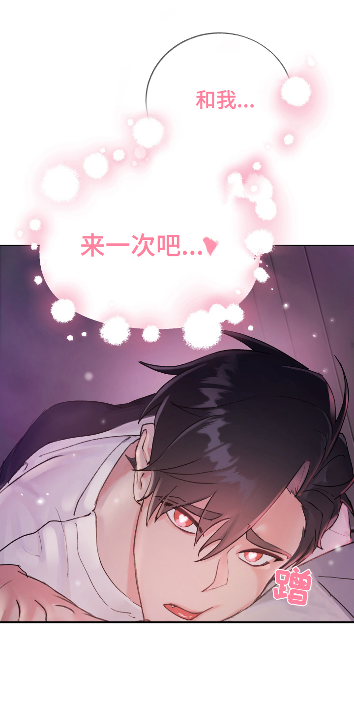 魔族游子漫画,第3章：补充魔力1图