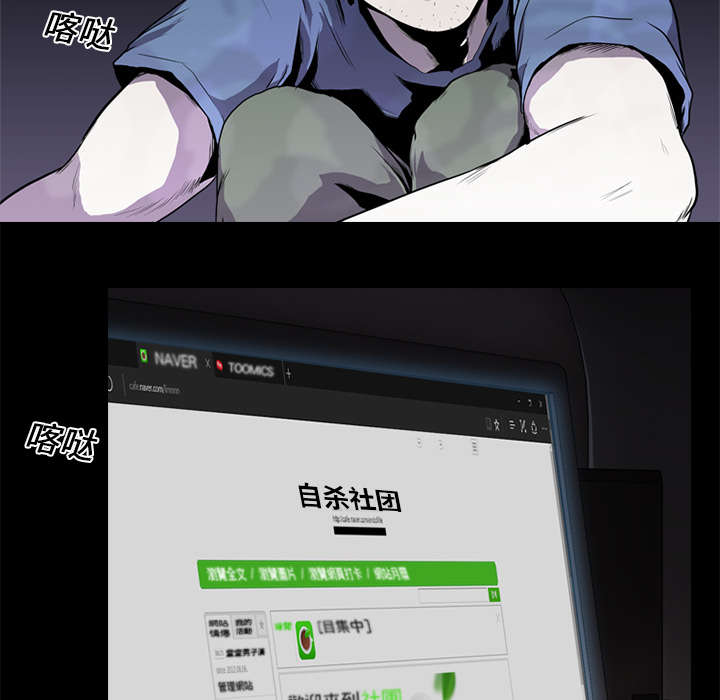 重生名单漫画,第3章：自杀社团5图