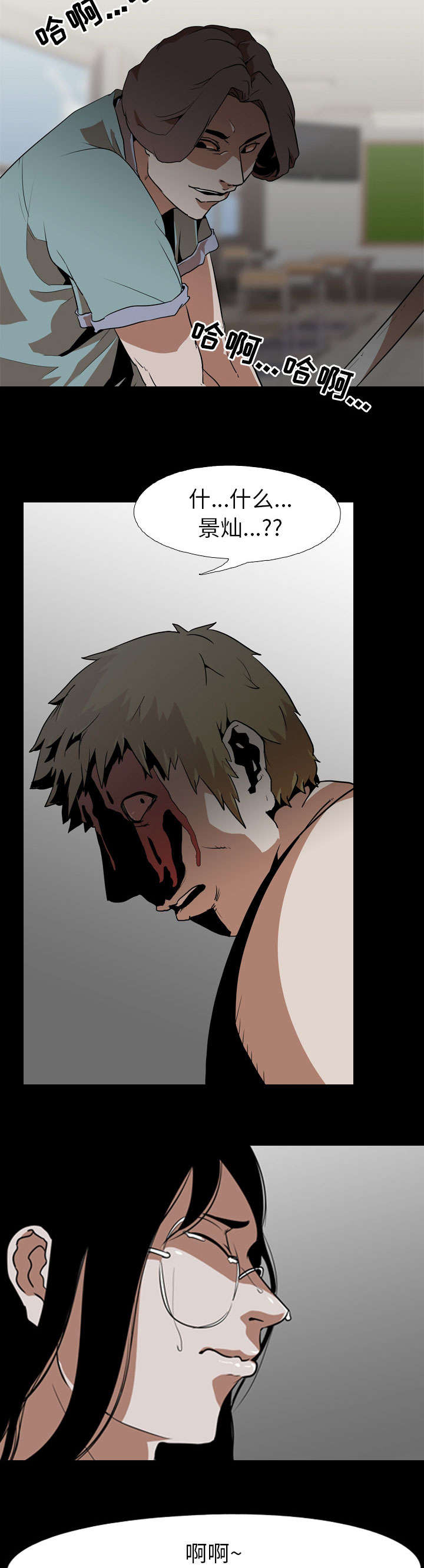 重生名单漫画,第81章：偷袭4图