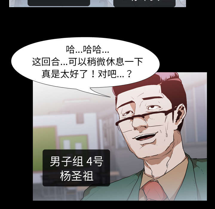 重生名单漫画,第44章：组队4图