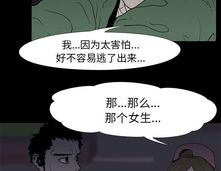 重生名单漫画,第14章：相遇2图