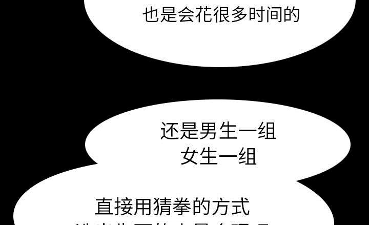 重生名单漫画,第10章：猜拳1图