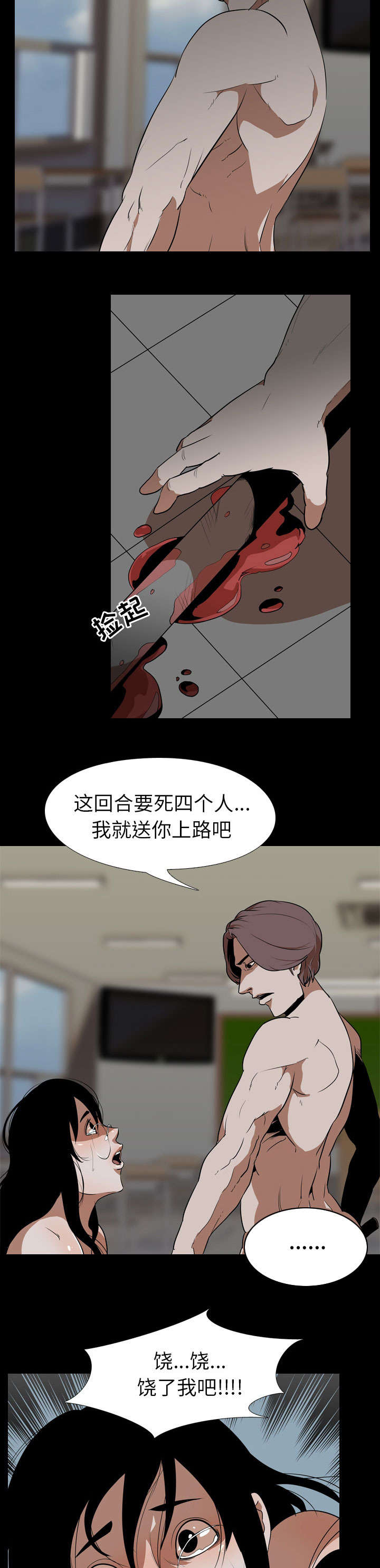 重生名单漫画,第82章：好好表现3图