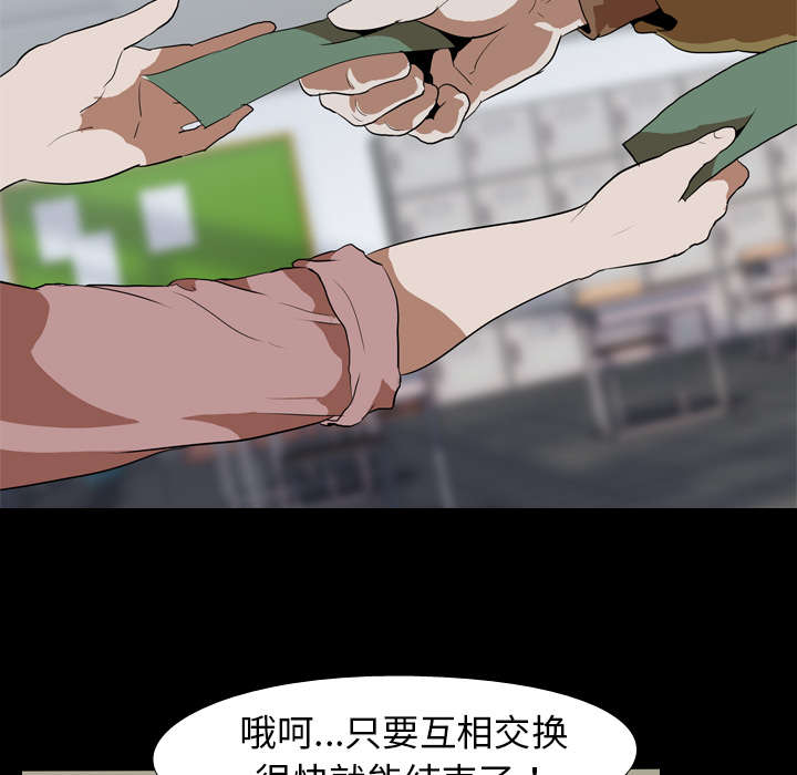 重生名单漫画,第56章：交换3图