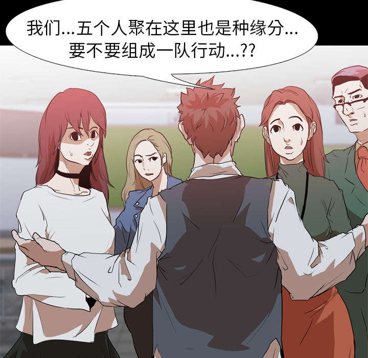 重生名单漫画,第44章：组队3图