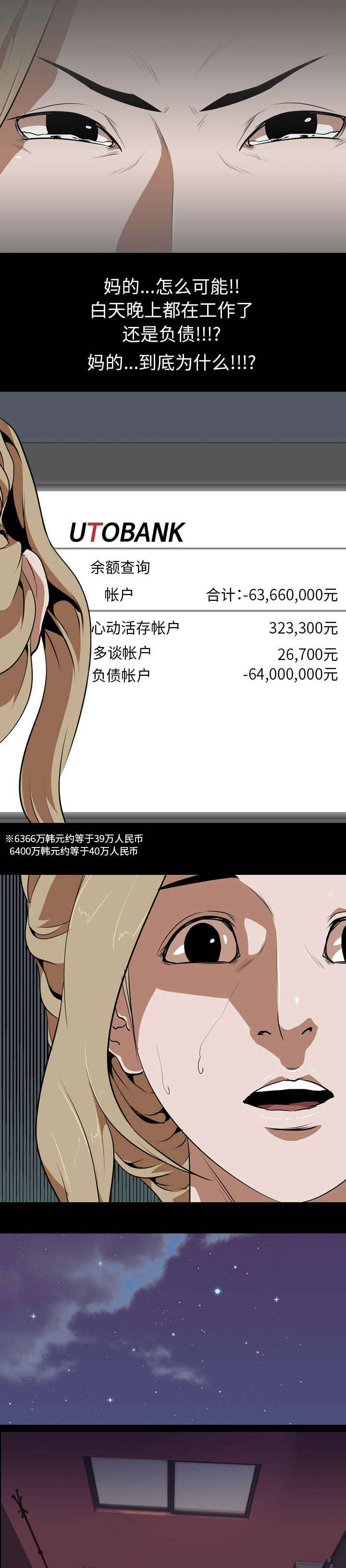 重生名单漫画,第77章：嗨2图