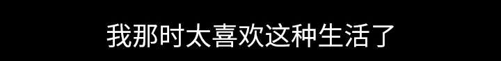 重生名单漫画,第66章：喜欢的生活3图