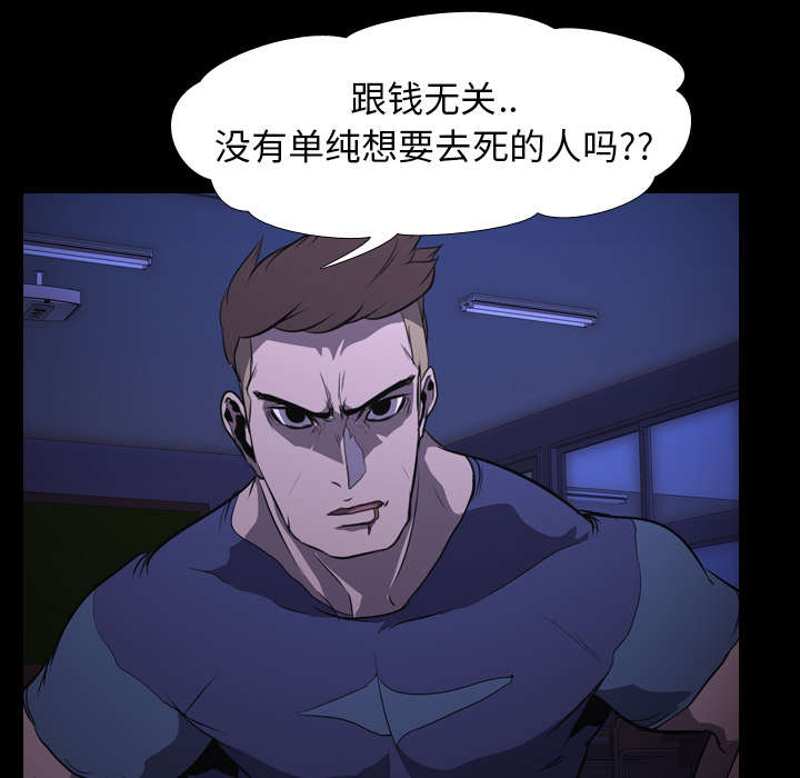 重生名单漫画,第9章：绝望3图