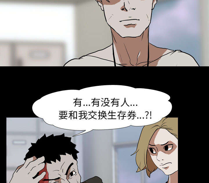 重生名单漫画,第56章：交换5图