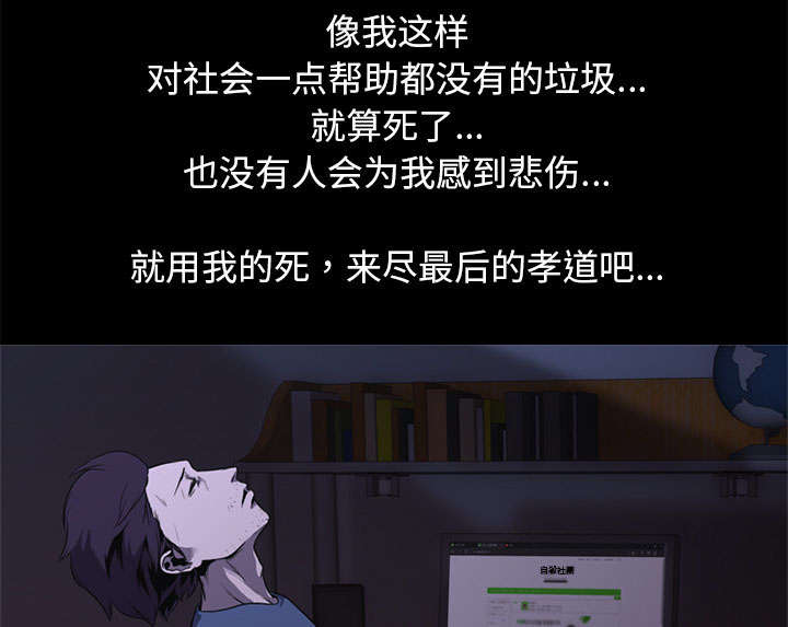 重生名单漫画,第3章：自杀社团2图