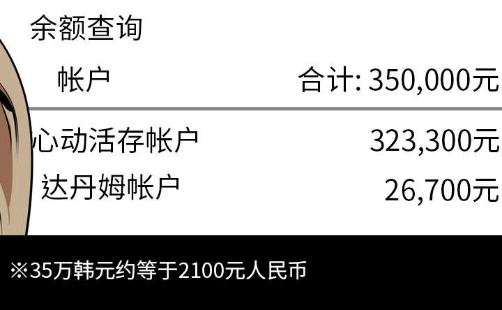重生名单漫画,第75章：来钱快5图