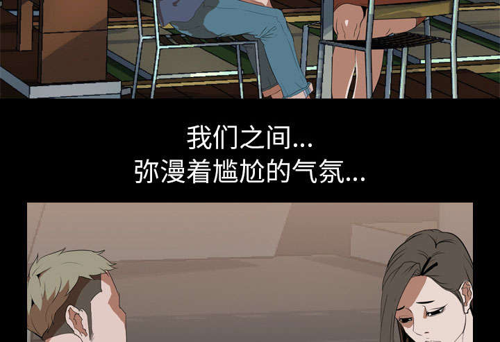 重生名单漫画,第51章：隔阂2图