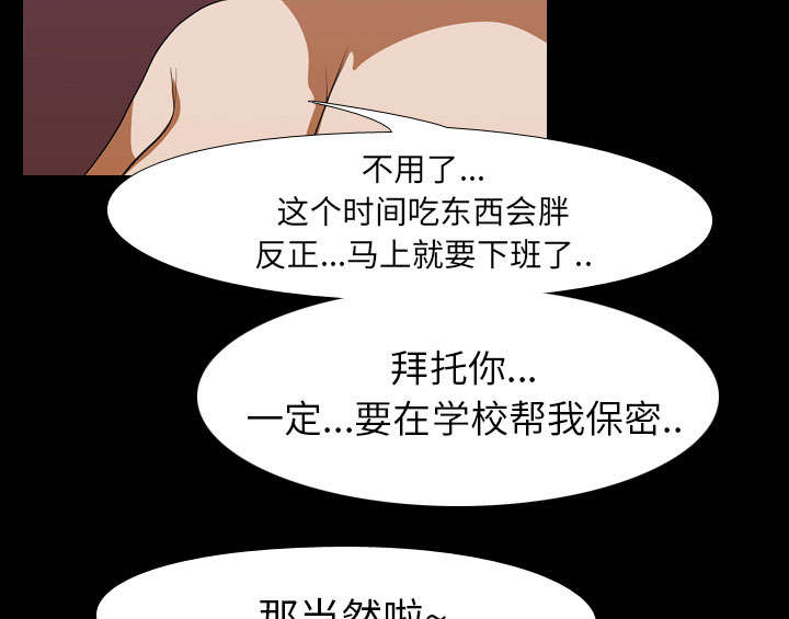 重生名单漫画,第21章：保密3图