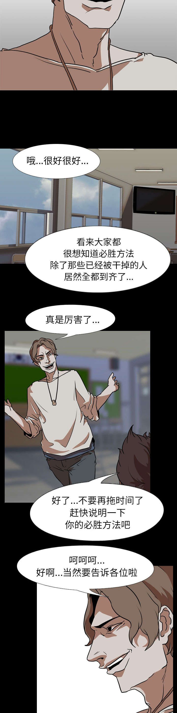 重生名单漫画,第87章：杀了所有人3图