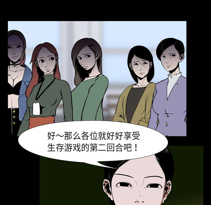 重生名单漫画,第40章：第二回合3图