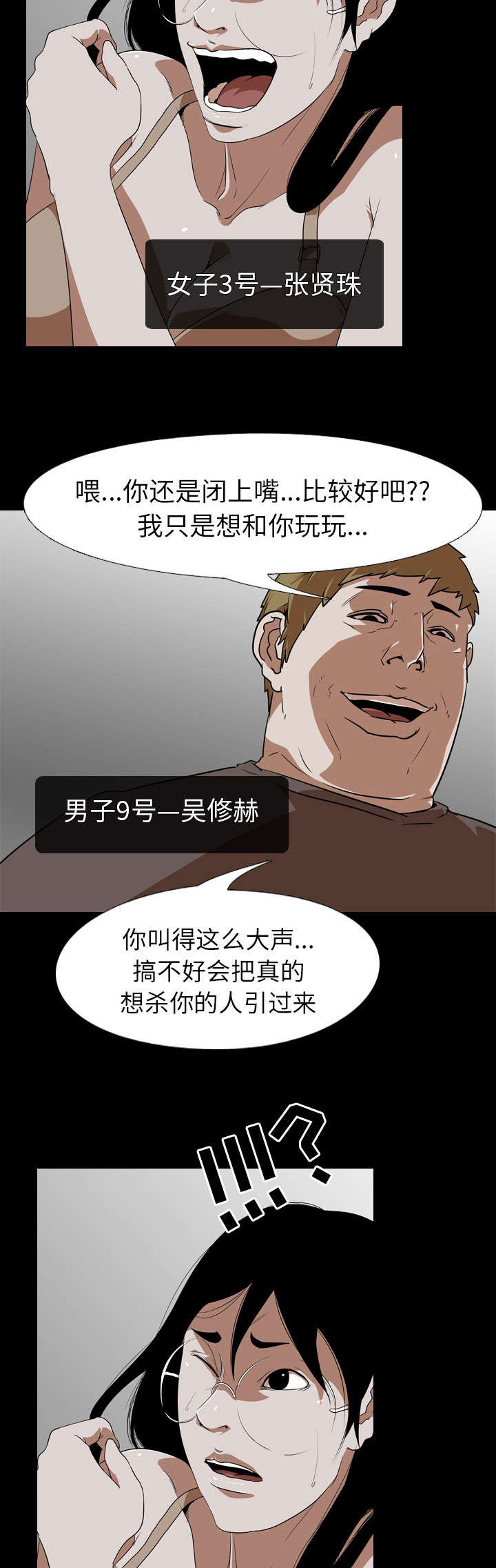 重生名单漫画,第80章：强行2图